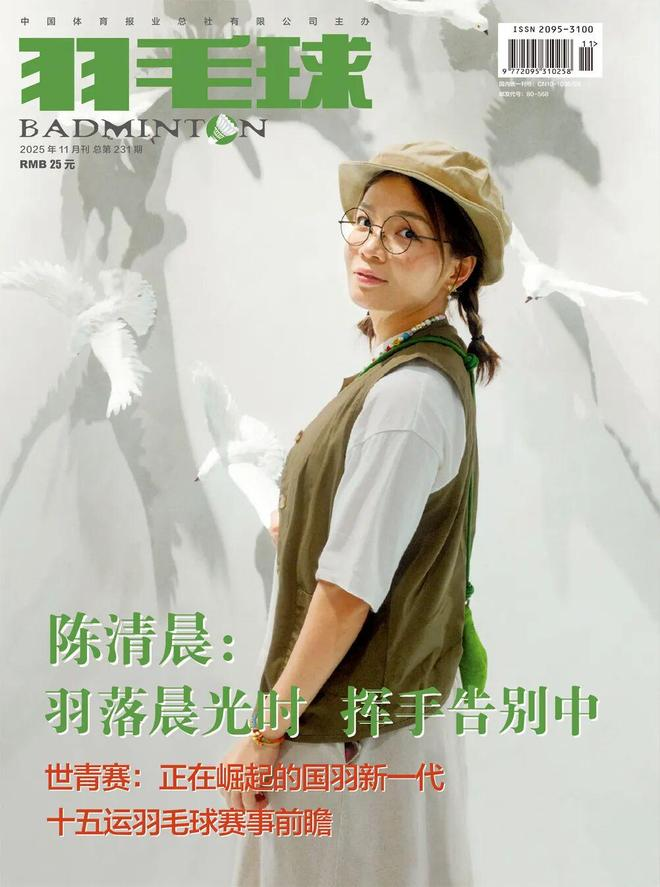 封面来了！陈清晨：羽落晨光时 挥手告别中